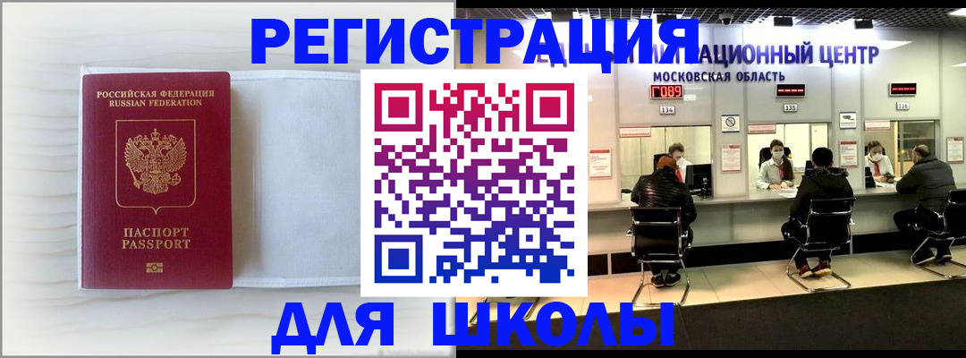 прописка регистрация в Шилке