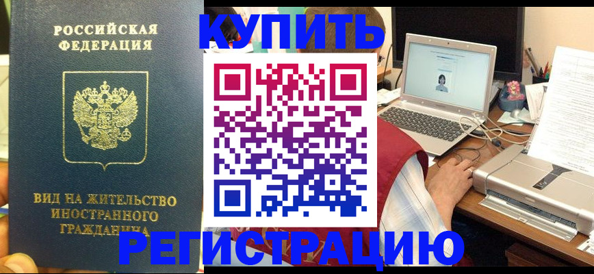прописка в квартире в Шилке