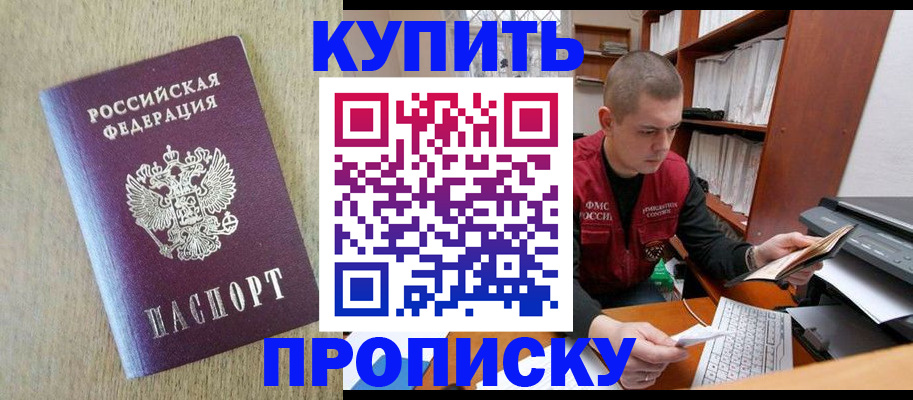 временная прописка в Шилке