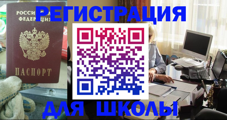 прописка в квартире в Шилке