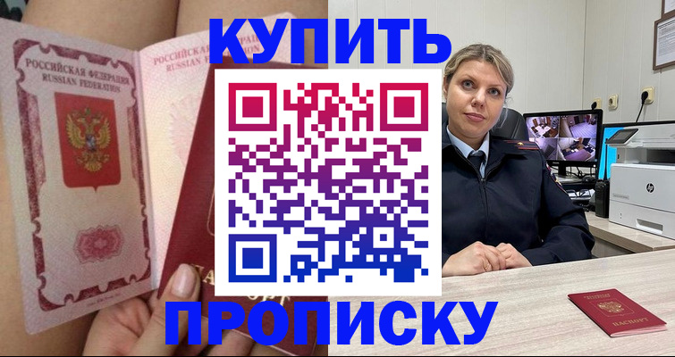 прописка паспорт в Шилке