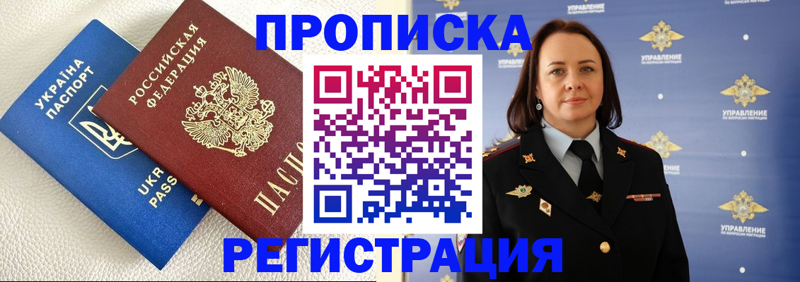 временная регистрация недорого в Шилке
