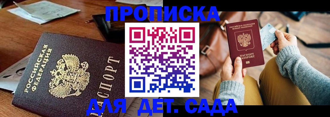 прописка законно в Шилке